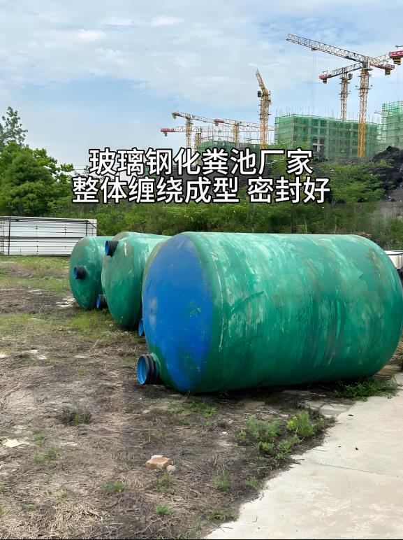 海南玻璃钢化粪池
