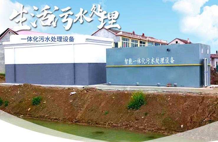 海南一体化生活污水处理设备