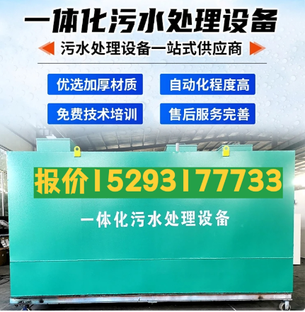 海南一体化污水处理设备 污水处理设备生产厂家